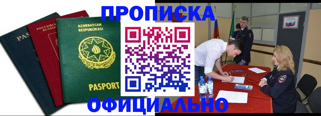 прописка гарантия в Строителе