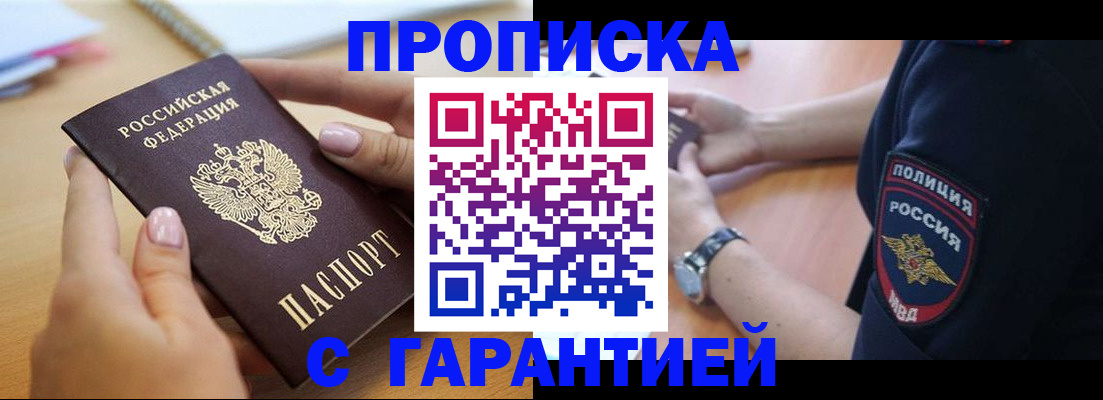 прописка ребенка в Строителе